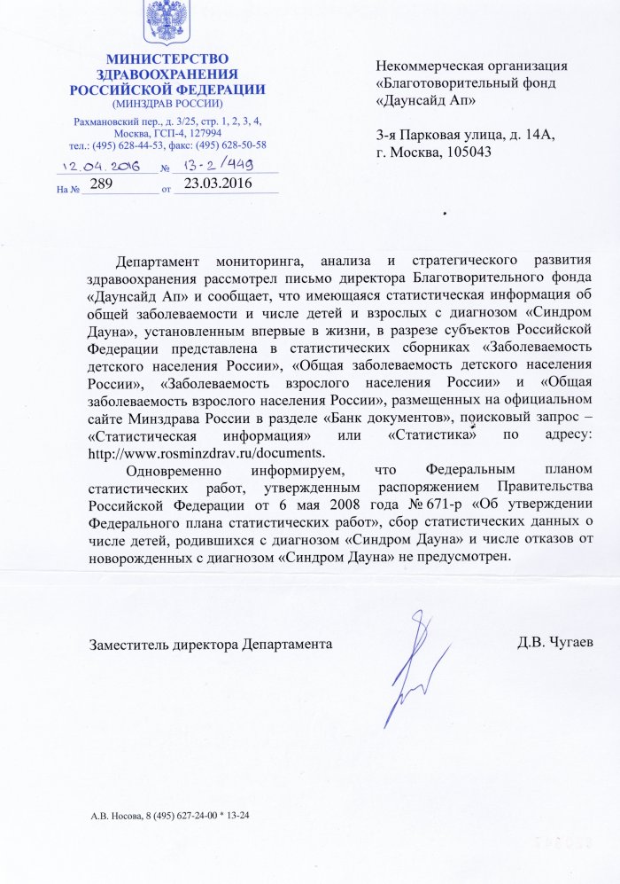 Статистика отказов от ребенка с синдромом дауна