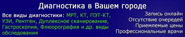 Пройти обследование в Вашем городе