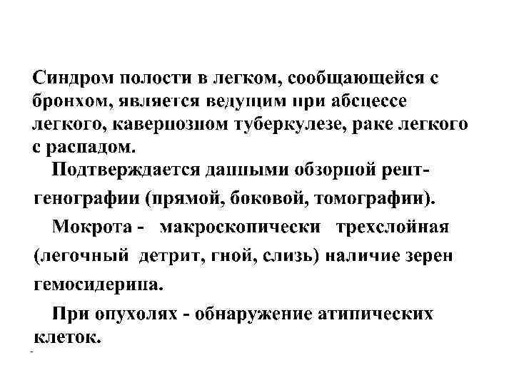 Синдром снижения воздушности легочной ткани