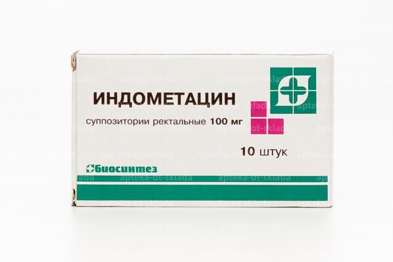индометацин