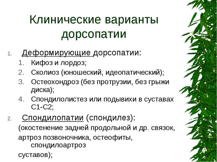 рис 2 дорсопатия поясничного отдела - классификация