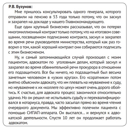 Как лечить храп и синдром обструктивного апноэ сна